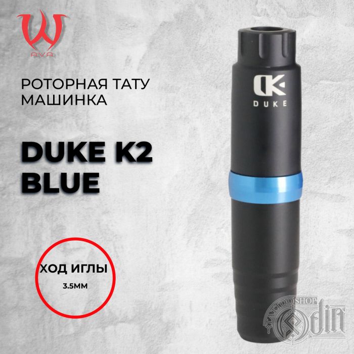 Duke K2 Blue — Машинка для татуировки. Ход 3.5